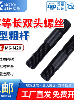 高强度双头螺栓双头螺丝GB898粗杆A型不等长双头螺柱M6M8M10M