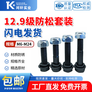 12.9级加长外六角螺丝钉螺栓防松螺母垫片套装 M10M12M14M16M18M24