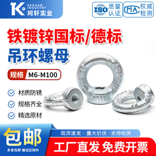 吊环螺母DIN582吊母标吊环螺帽