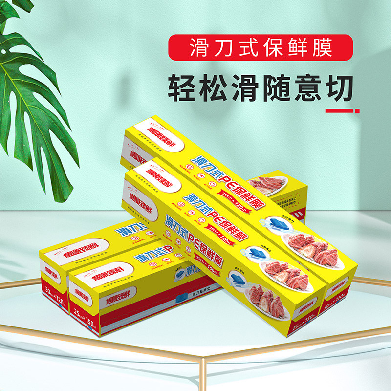 枫康臻鲜家用120米滑刀保鲜膜食品级手握式便利灵巧型盒装保鲜膜
