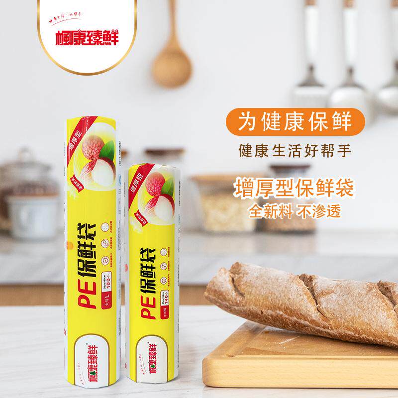 枫康加厚保鲜袋食品级PE家用厨房蔬菜水果锁水大卷连卷包装