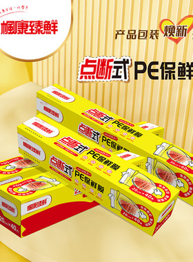 免刀切保鲜膜枫康点断式