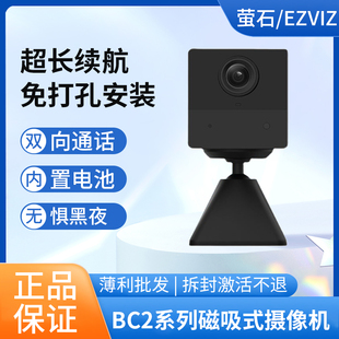 萤石云监控器摄影头断电续航电池无线wifi家用手机远程CB2免打孔