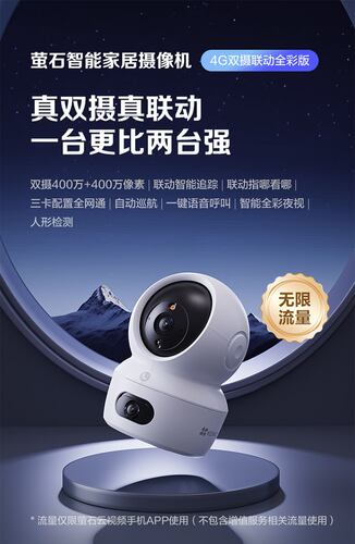 萤石H7C摄像头监控家用手机远程360度全景摄影无线摄头4g免费流量