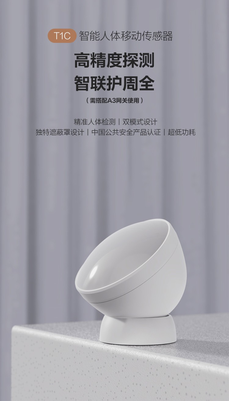T1C人体移动传感器红外线人体感应报警器移动侦测器