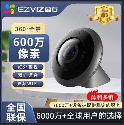 萤石C6P全景鱼眼网络监控摄像机