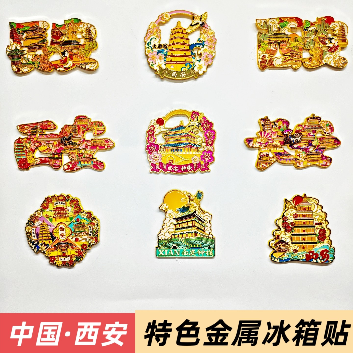 2026爆款西安文创金属冰箱贴礼物大雁塔不夜城兵马俑旅游纪念品图片