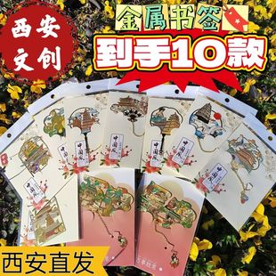 西安金属链条书签钟楼鼓楼大雁塔兵马俑华清池博物馆旅游纪念礼品