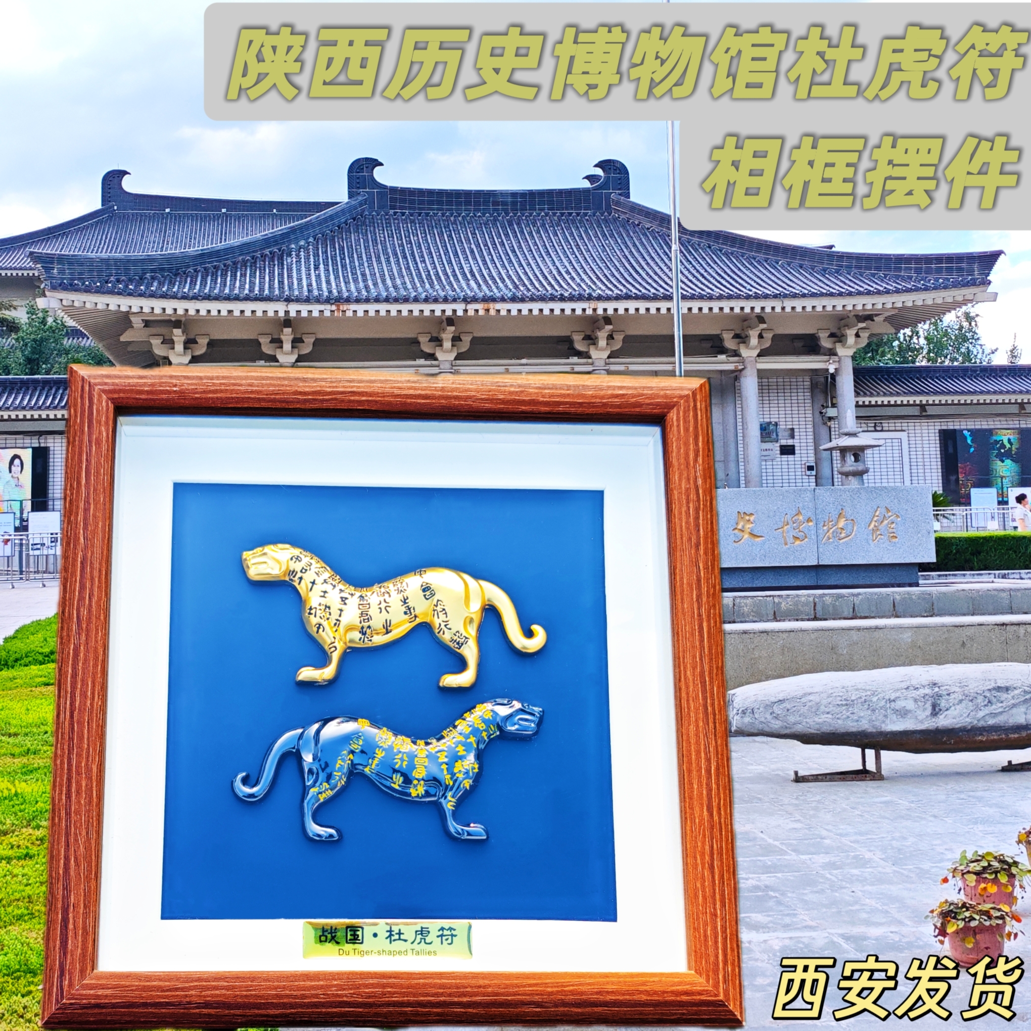 陕西历史博物馆文创杜虎符相框摆件办公桌面企业商务礼品伴手礼藏