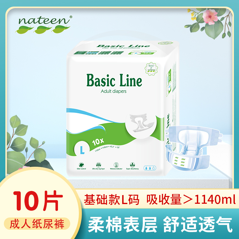 粘贴式小号老年防侧漏成人纸尿裤