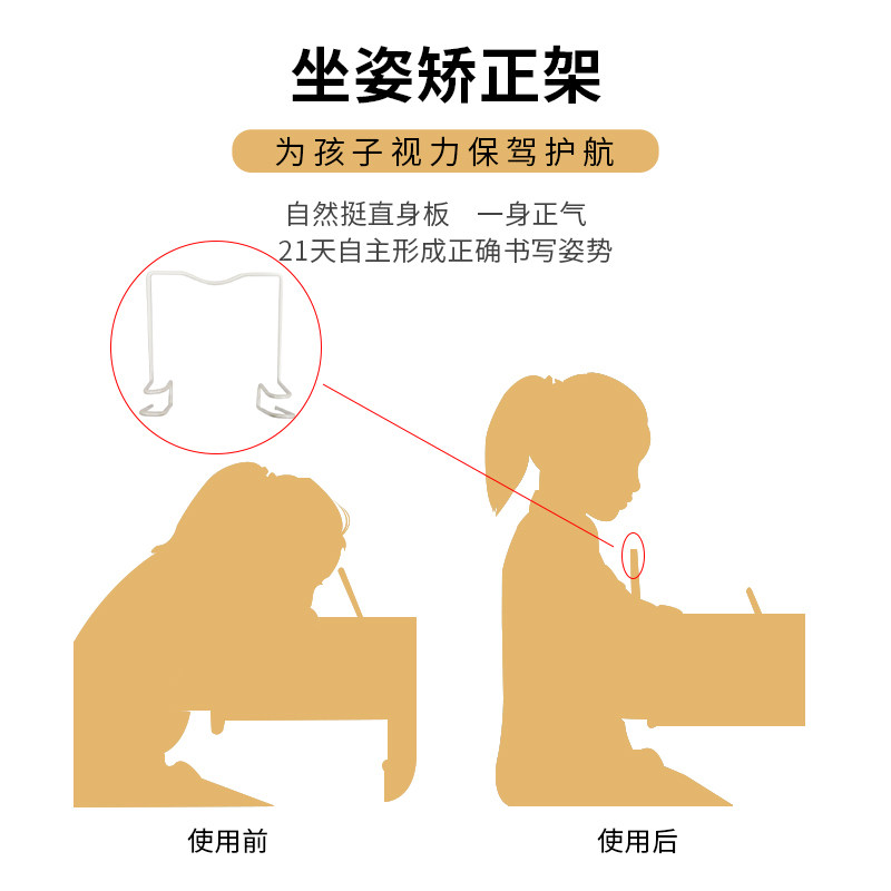 免安装专利桌面写字坐姿矫正器小学生防驼背近视架纠正器网课护眼