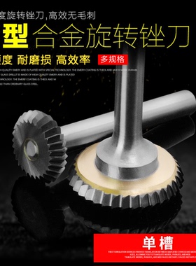 钨钢旋转锉铣刀6mm柄金属硬质合金乌钢Y型120°盘形木工打磨头