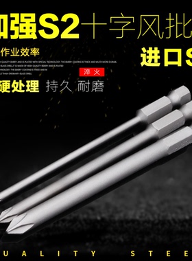 加长磁性十字批头电批头套装电动起子头气动风批头ph0/ph1/ph2
