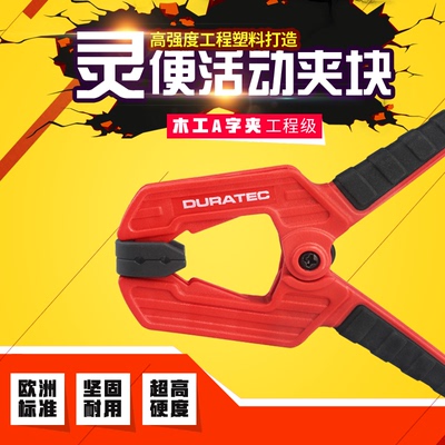 正品DURA德迅木工夹a字夹强力固定夹子木工夹具快速夹diy弹簧夹
