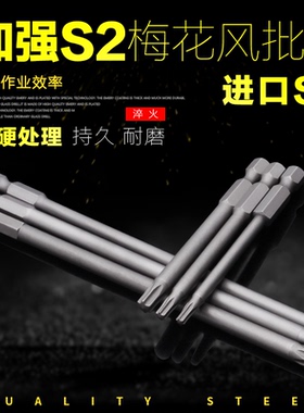 加长磁性风披头梅花手枪钻手电钻电批头电动螺丝刀风批头电起子头