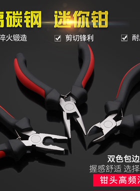 迷你工具钳首饰串珠钢丝斜嘴斜口平口钳无牙扁嘴钳虎口顶切针嘴钳