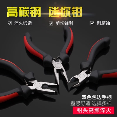 迷你工具钳首饰串珠钢丝斜嘴斜口平口钳无牙扁嘴钳虎口顶切针嘴钳