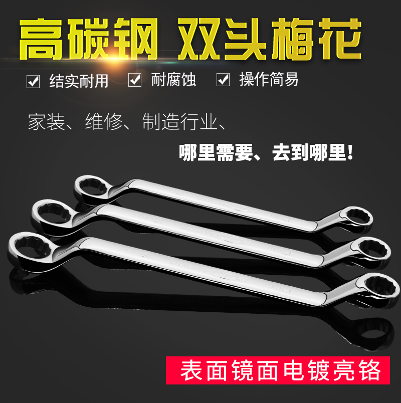 双头梅花工具汽修眼睛眼镜板手