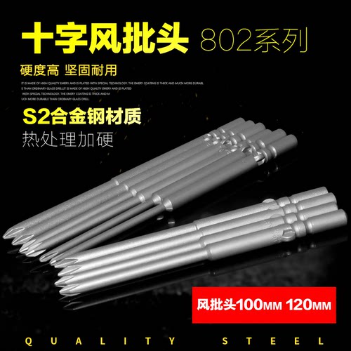 802披头电批头电钻磁性高强度十字劈头电动起子螺丝刀批咀6mm/ph1
