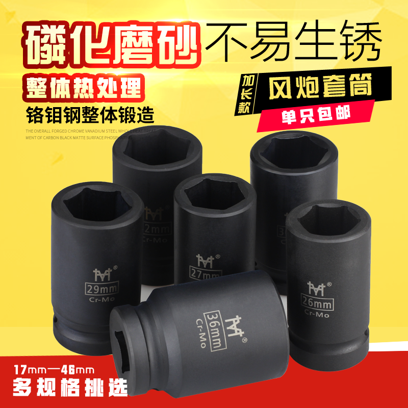 1寸加长加重风炮套筒头气动风动套头加厚重型套筒头子19/24/34mm