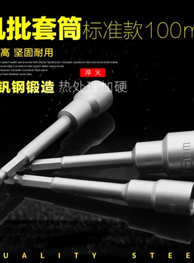 100mm加长风批套筒批头电钻强磁气动电动钻尾螺丝6/8/10/14/19mm