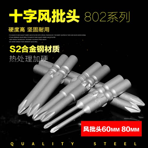 802风批头十字劈头加硬电批头气动螺丝批头超硬强磁披头电动起子