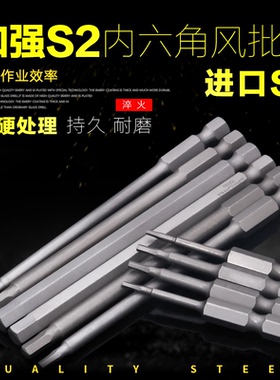 进口s2加硬内六方批头电动螺丝刀内六角风批头电钻批嘴批咀电批头