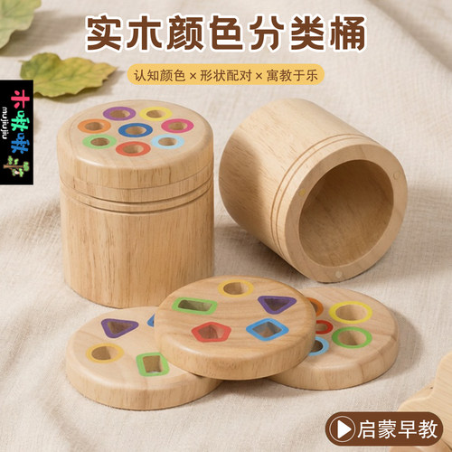 配对桶木制颜色认知早教玩具
