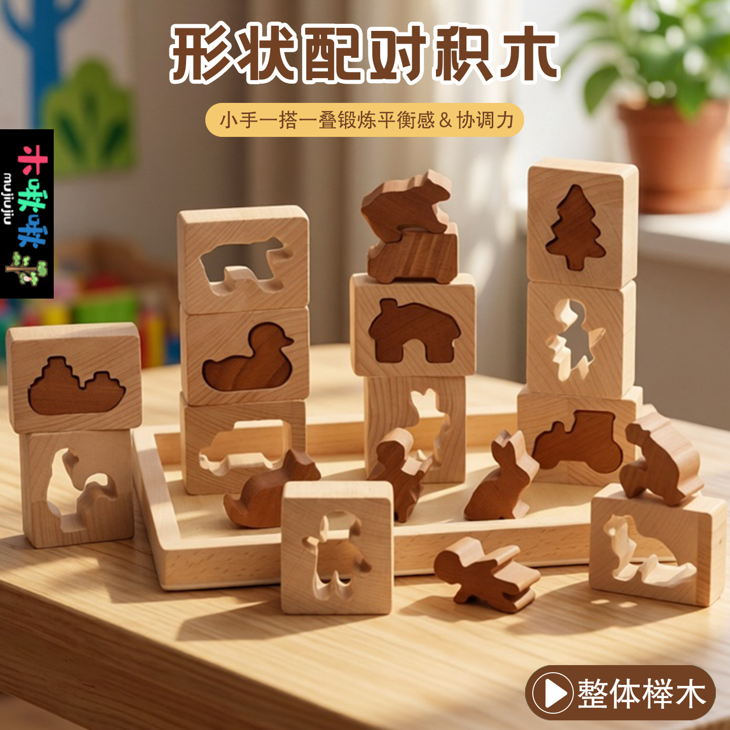 木质形状配对积木儿童玩具