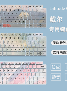 适用戴尔DELL latitude 7320/5320笔记本13.3英寸电脑键盘保护膜
