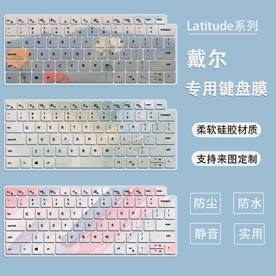 适用戴尔DELL latitude 7320/5320笔记本13.3英寸电脑键盘保护膜