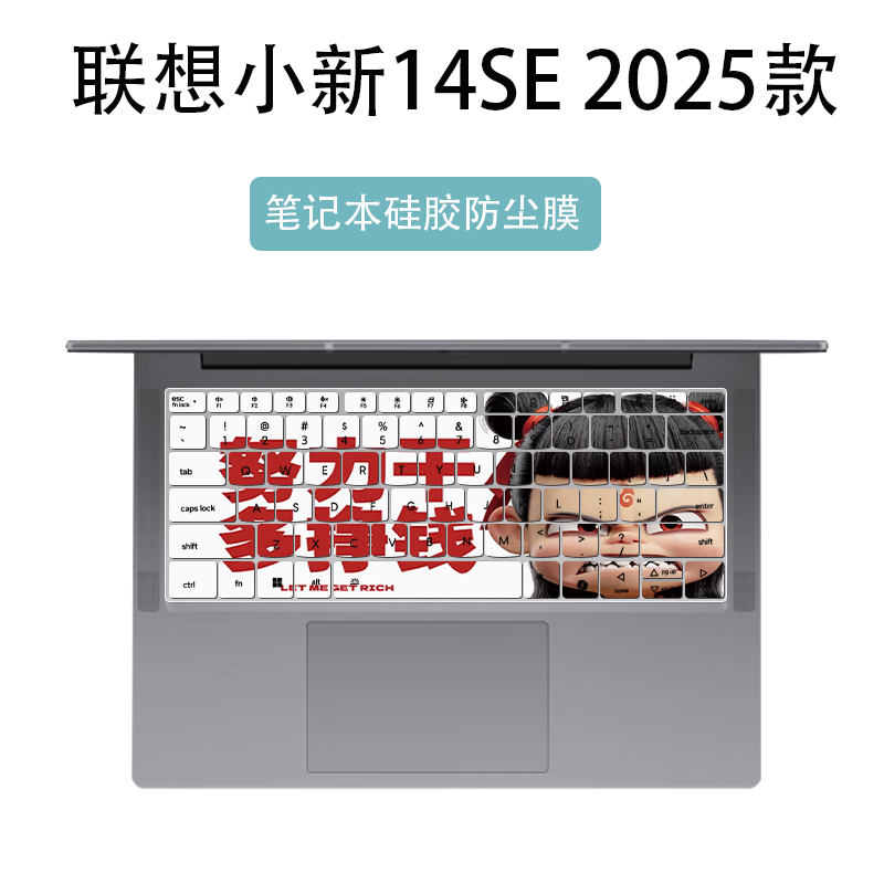适用联想小新14SE 2025款14英寸笔记本小新 14c IRH10键盘保护膜