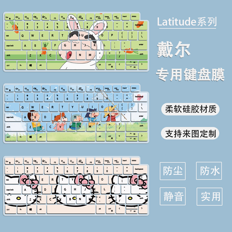 适用戴尔Latitude 5420/7420/7410笔记本14英寸电脑键盘保护膜套