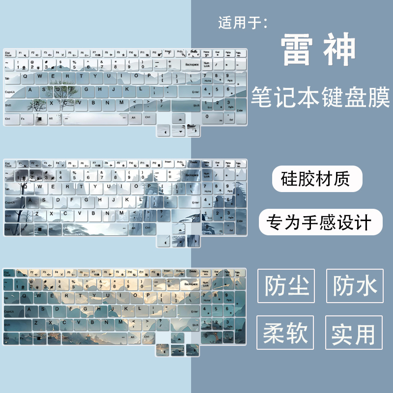 适用神舟HASEE战神T8 Pro键盘膜13代酷睿i7 16英寸笔记本i7防尘膜
