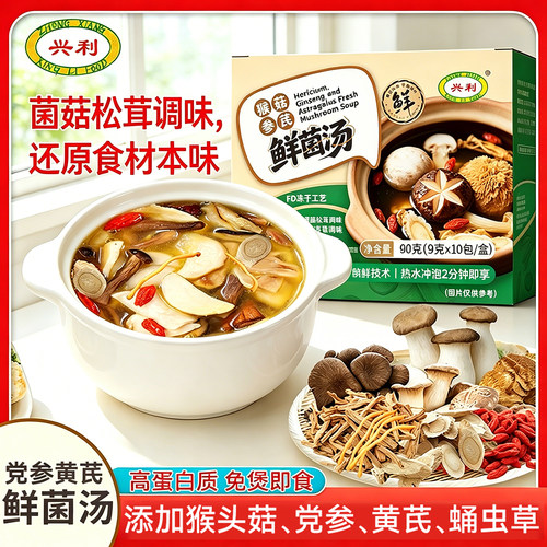 兴利冻干锁鲜即食菌菇汤高蛋白