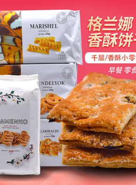 乌克兰进口格兰娜葡萄香酥饼干