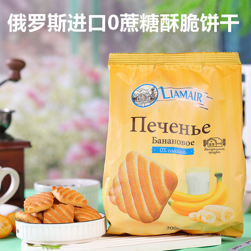 俄罗斯进口拉迈尔无添加蔗糖饼干牛奶味抹茶芝士香蕉早餐休闲零食