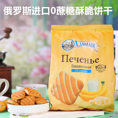 俄罗斯进口拉迈尔无添加蔗糖饼干牛奶味抹茶芝士香蕉早餐休闲零食