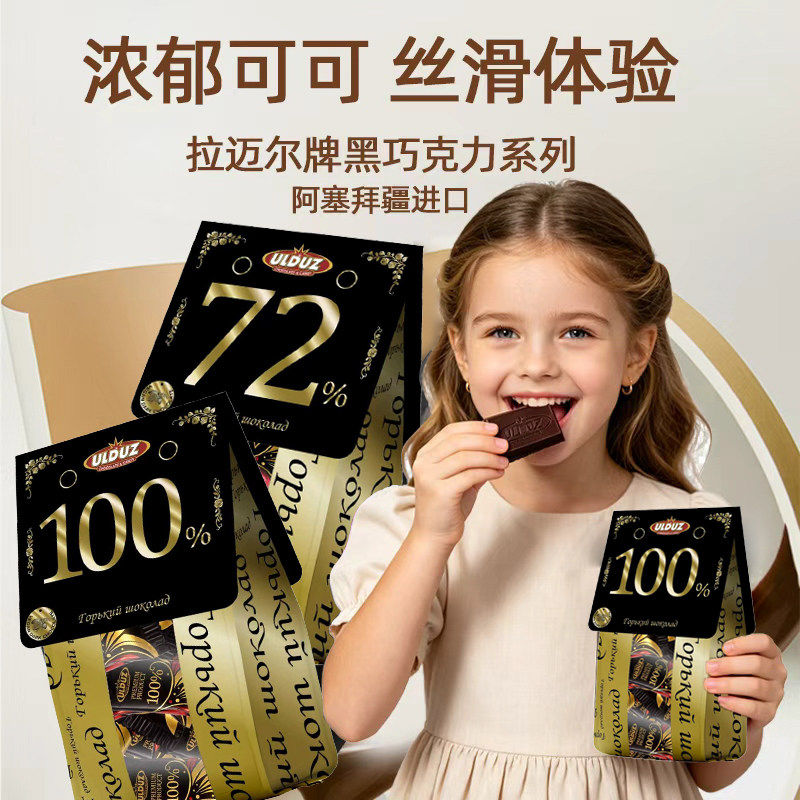 俄罗斯风味8595%纯黑苦巧克力纯可可脂代餐零食品200克原袋装进口