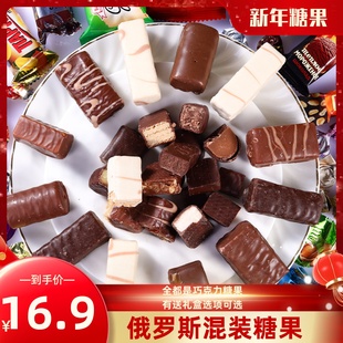 年货喜礼包零食 500克特价 俄罗斯进口混合散装 巧克力奶糖果1000克