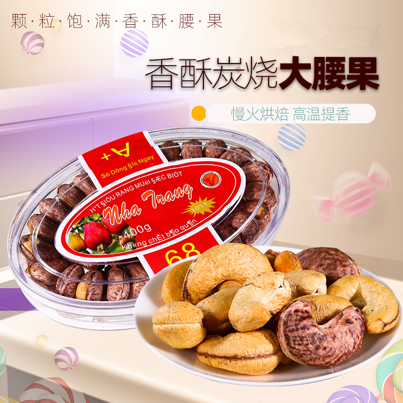 越南盒装孕妇零食炒货腰果仁