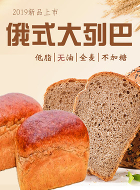 俄罗斯全麦大列巴无添加蔗糖营养低脂切片面包早餐吐司食品500克
