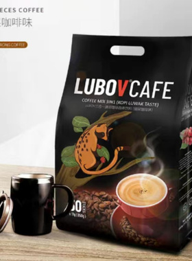 马来西亚进口猫屎咖啡速溶850g三合一LUBOV固体饮料冲饮品50小袋