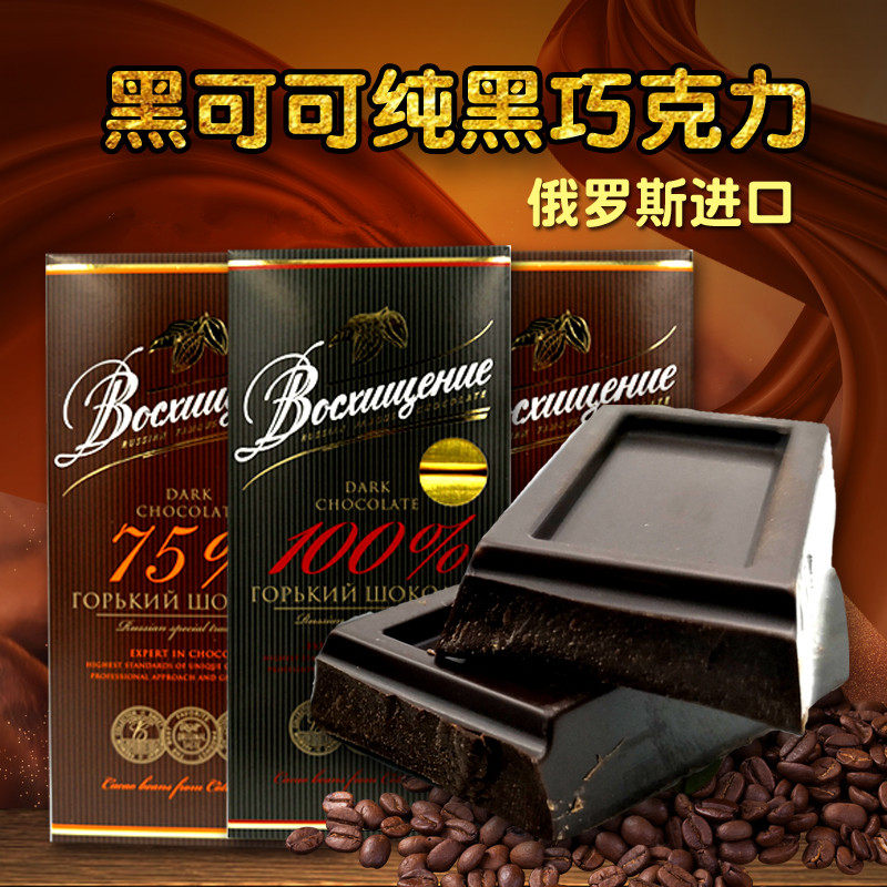 俄罗斯进口纯黑即食黑巧克力图片