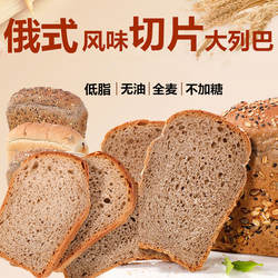 俄罗斯全麦大列巴无添加蔗糖健身代餐低脂切片黑面包吐司营养零食