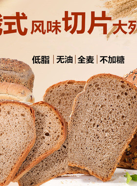 俄罗斯全麦大列巴无添加蔗糖健身代餐低脂切片黑面包吐司营养零食