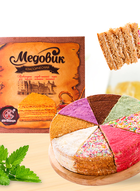 俄罗斯风味8拼提拉米苏千层奶油蛋糕8寸700克8种口味生日蛋糕食品