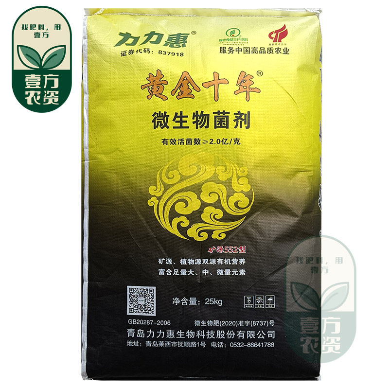 黄金十年有效活菌微生物菌剂肥料