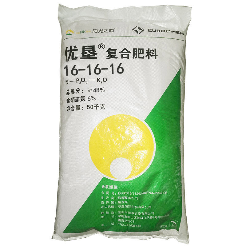 俄罗斯进口欧化优垦16-16-16氮磷钾复合肥料硝态氮低氯长效稳定肥