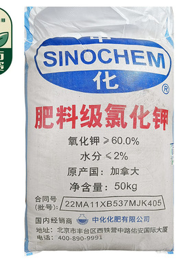 加拿大进口中化农用肥料级氯化钾肥60%氧化钾天然矿钾大田作物肥